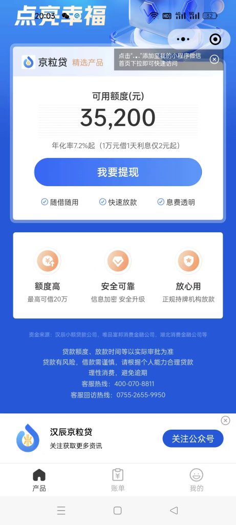 汉辰京粒贷，汉辰京粒贷APP，汉辰京粒贷申请入口？汉辰京粒贷提示明天6点再试