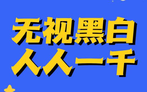 人人到手1000至2000块