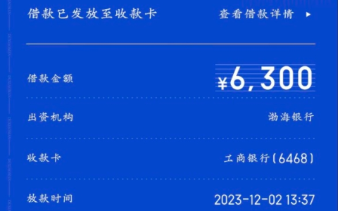 我在度小满借到 6300 元，讲讲具体情况
