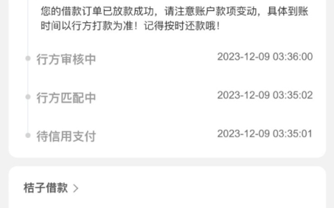 桔多多成功下款，各种小贷逾期大数据也很花！