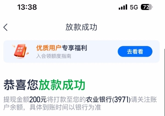 安逸花真的好久没下款了，今天出了500额度