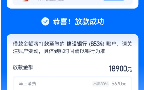安逸花天选到账18900元，被拒了好几个月终于推到了