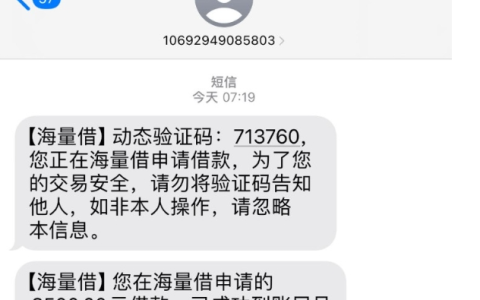 海量借成功到账3500元，这个平台还是蛮良心的目前没套路过