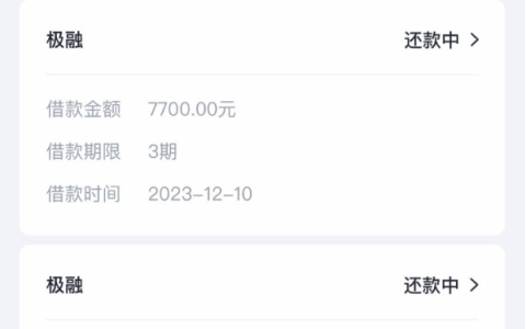 你我贷成功到账7700元，昨天申请提示1-3天到账