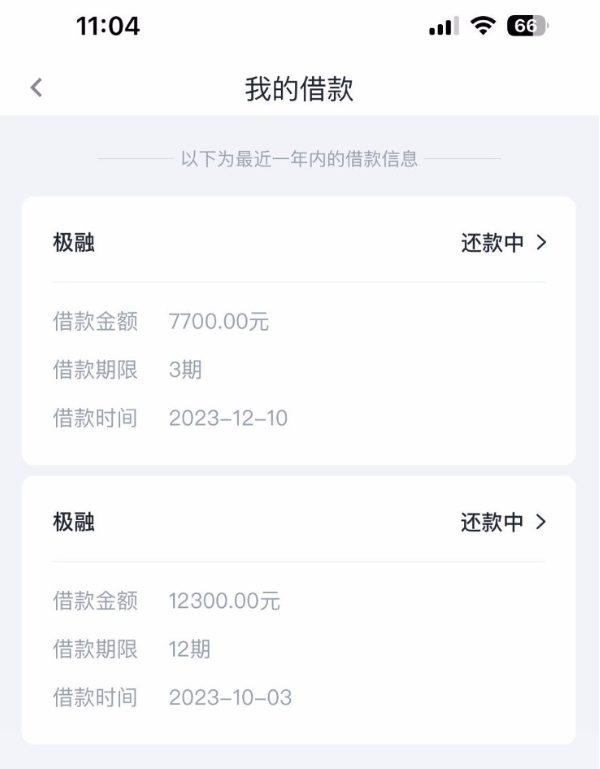 你我贷成功到账7700元，昨天申请提示1-3天到账