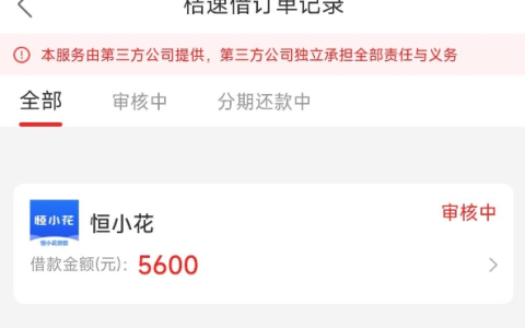 申请桔多多到资方审核被拒，今天申请桔多多备用金到账5600元