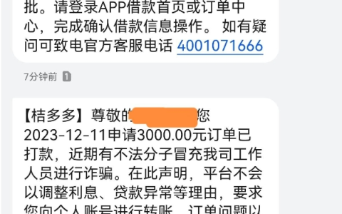 桔多多有额度套路我几个月，今天收到短信申请到账