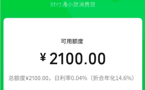 微信分付给了2100额度，微信分付怎么开通，微信分付入口？