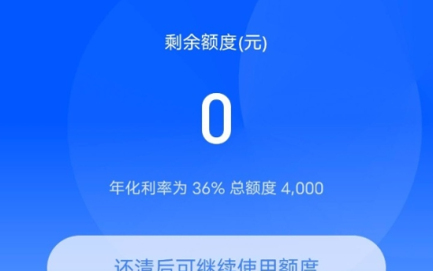 58借钱里面的好借出了额度，老是短信提醒我去使用，下载APP申请秒到账