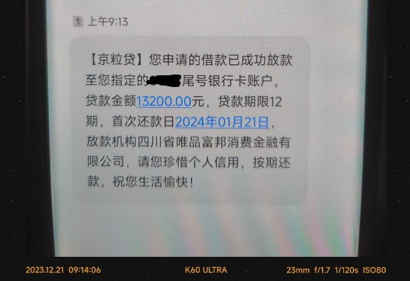 汉辰京粒贷申请多次到账13200元，汉辰京粒提示额度已满明日6点申请