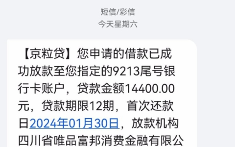 京粒贷下款14400元，汉辰京粒贷现在随时可以申请，汉辰京粒贷申请入口