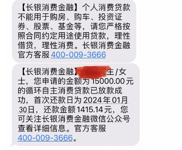 长银消费金融下款15000元，登录APP就显示预审额度