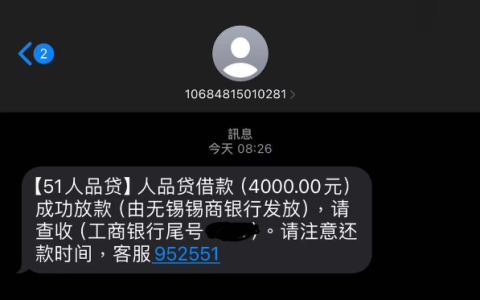 51人品贷成功下款4000元，51人品贷查征信吗？51人品贷征信有逾期可以下款吗？