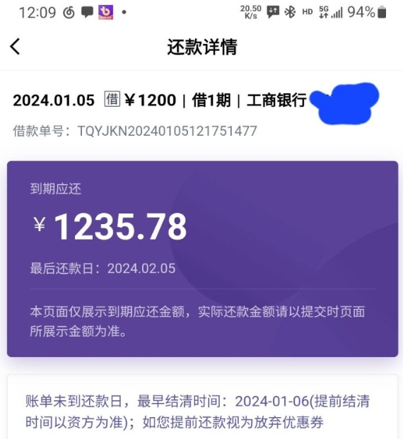 同程金融提钱游成功到账1200元，这个平台通过率蛮高的