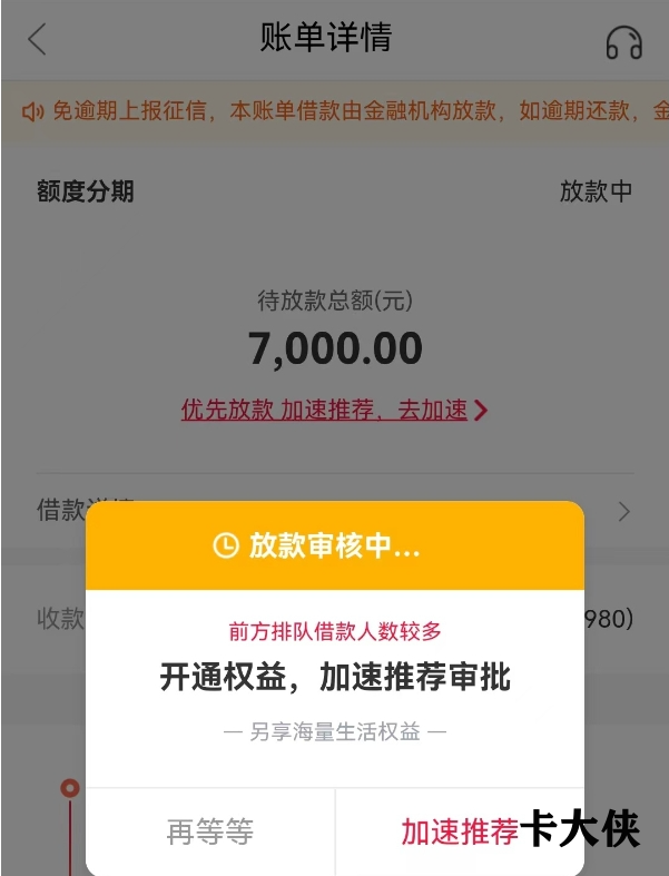 万卡显示借款审核可以下吗？