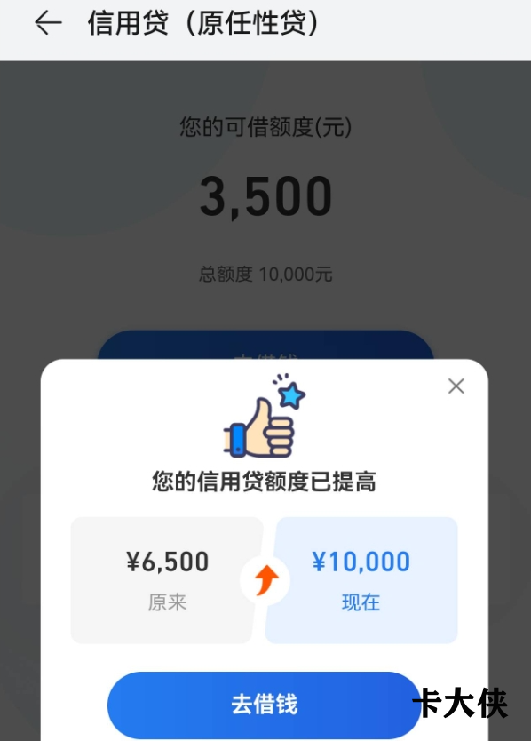 任性贷新入口通过率极高，申请成功到账6500元