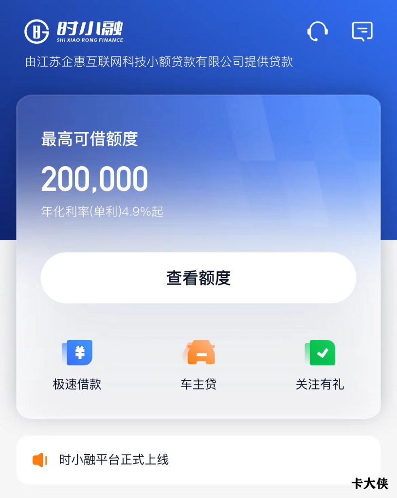 时小融上征信吗？时小融通过率高不高？时小融APP下载