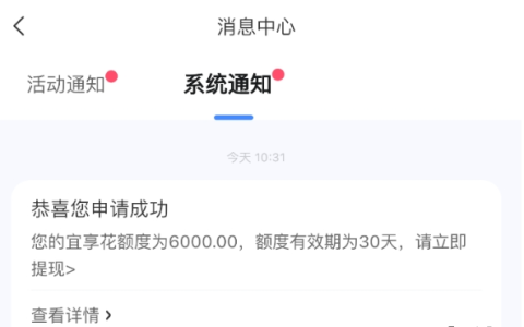 宜享花终于下款了，用注销大法好多次，今天成功到账