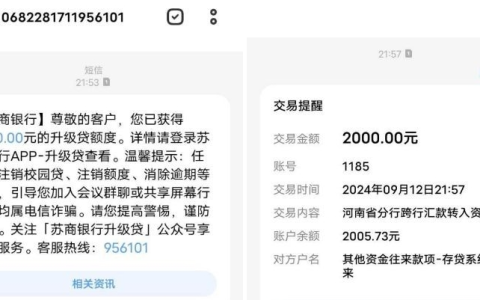 苏商银行的升级贷下款2000元，跟风申请通过率较高