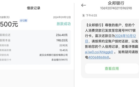 众邦银行新产品众易贷，申请出额度2500元秒到账