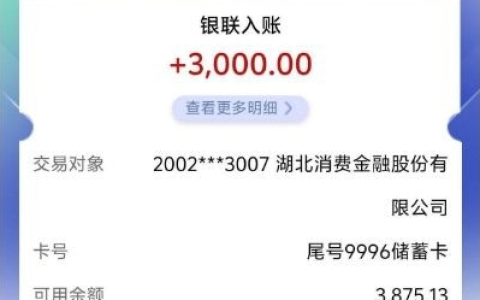 哈啰臻有钱里面匹配到星粒花出额度，星粒花申请到账3000元