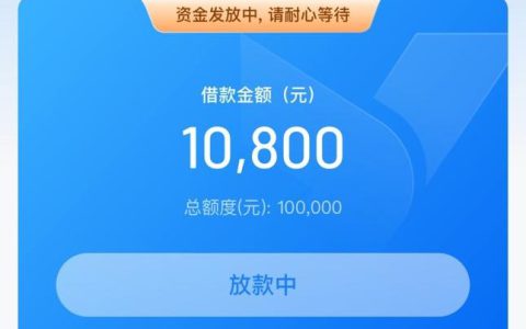 易得花审核需要多久，易得花一直放款中，易得花可以二次贷吗？