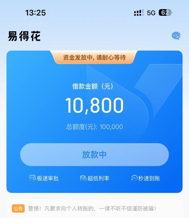 易得花审核需要多久，易得花一直放款中，易得花可以二次贷吗？