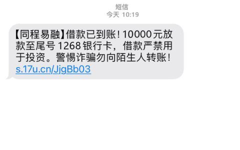 同程易融成功到账10000元，同程易融怎么下载？
