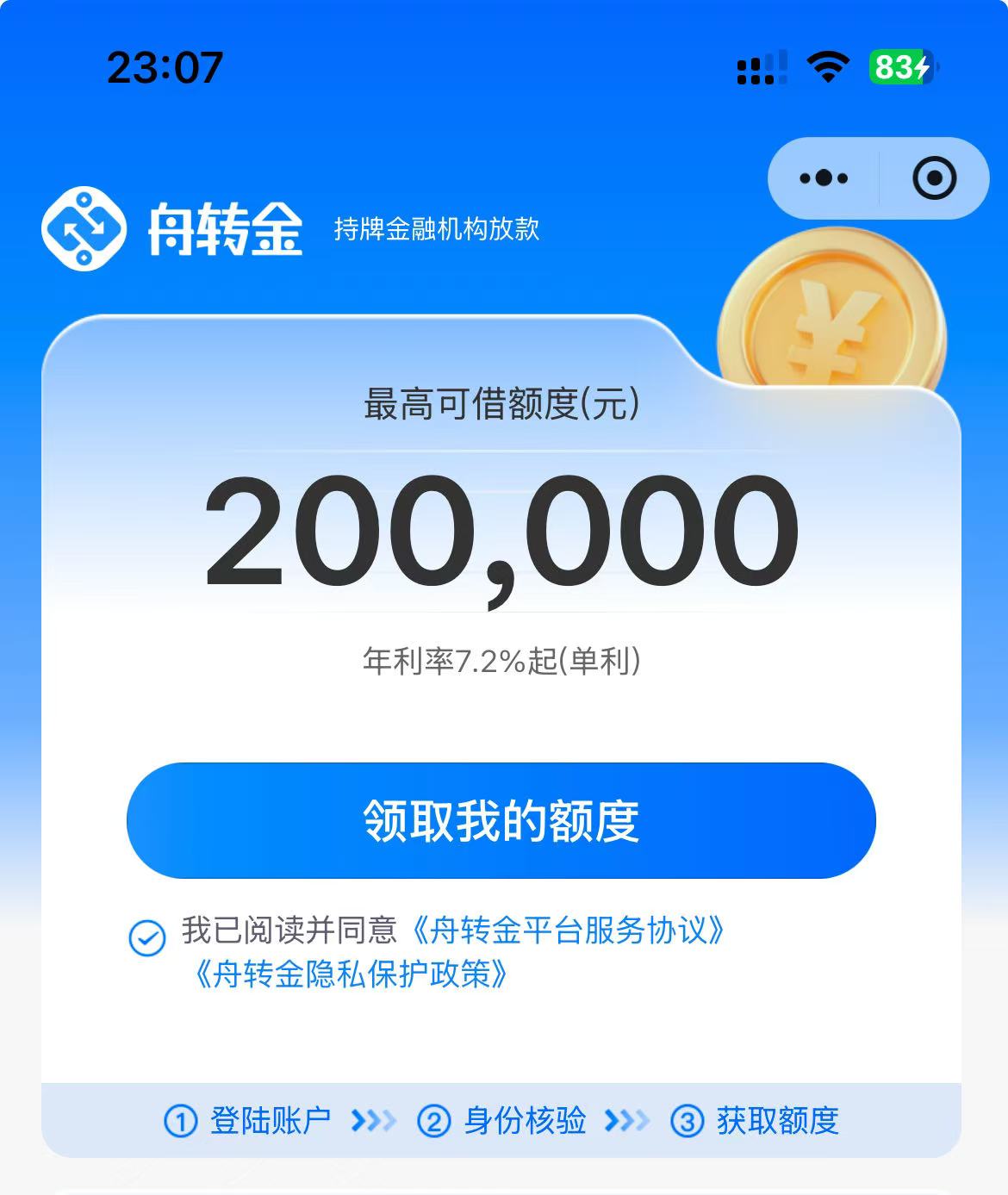 舟转金成功到账17000元，网传的桔多多二次贷