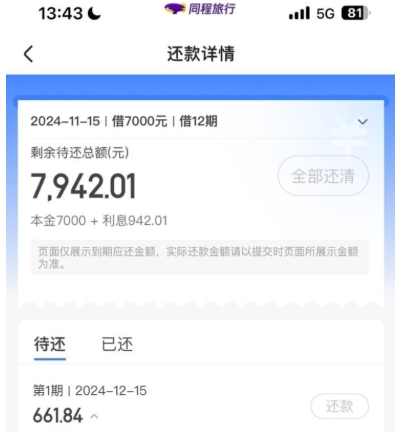 同程易融下款7000元，程信借怎么下载申请？