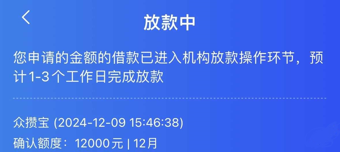 众攒宝在融360里面申请出额度多久到账？会出现放款失败被拒吗？