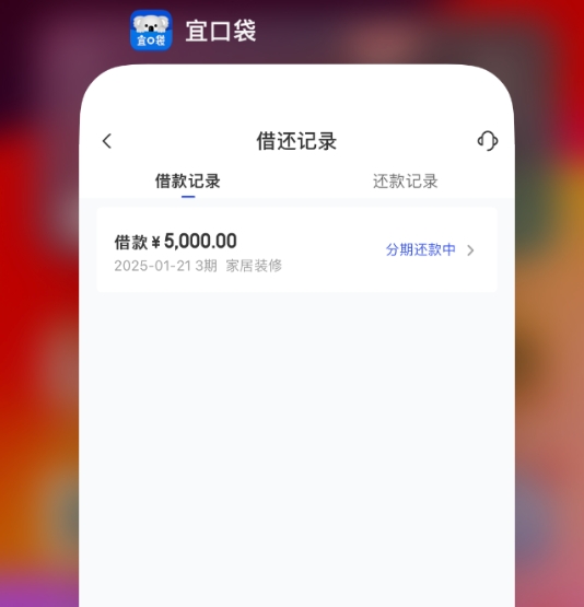 宜口袋成功到账5000元，宜口袋放款中稳不稳？