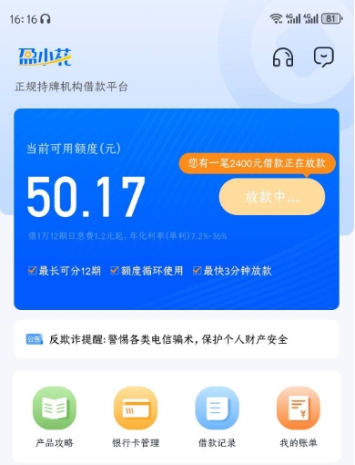 盈小花通过9700额度，盈小花提现审核放款中需要多久到账？