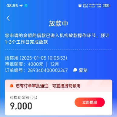 给你用下款4000元，给你用放款中多久可以到账？