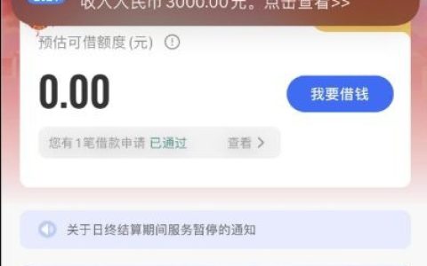 众邦银行的众易贷下款3000元，资方是众邦银行还是比较稳