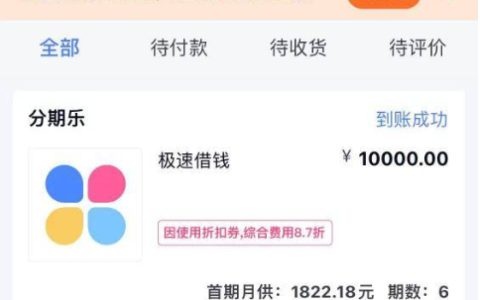 分期乐申请多次被拒后成功下款，这些要点快码住！