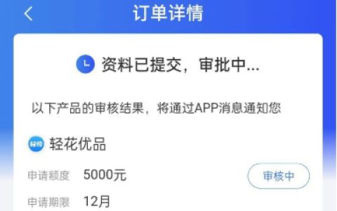 轻花优品放款全解析：到账时间、会员作用大揭秘