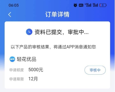 轻花优品放款全解析：到账时间、会员作用大揭秘