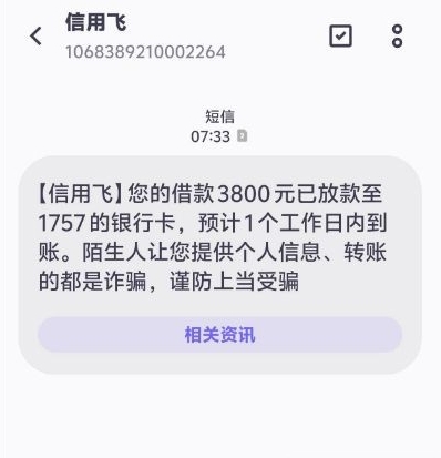 信用飞复借体验：额度内稳下款，不开会员也能行！