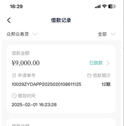众邦众易贷：查征信、放款时间及申请要点详解