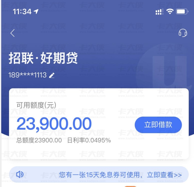 招联金融借款利息大揭秘：借 2 万一年要还多少？