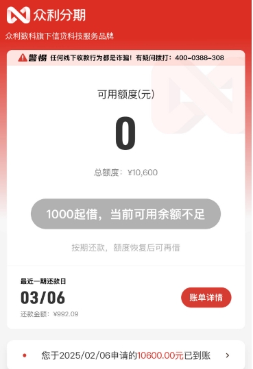 众利分期借款全攻略：申请、额度、下款及注意要点