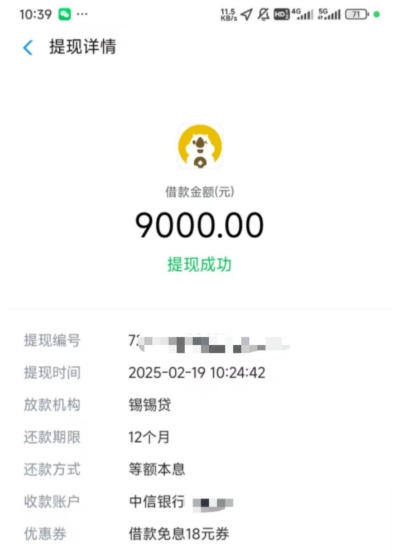 哈啰匹配锡锡贷成功下款 9000 元：借款经历分享