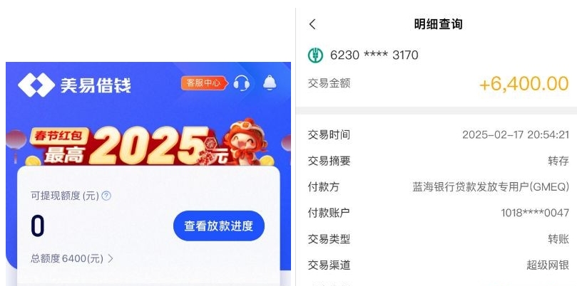 美易借钱下款实例：6400 元快速到账，放款超稳！