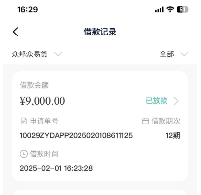 众邦众易贷：出额度≠稳下款，借款细节全解析