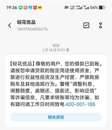 轻花优品放款失败后还能申请吗？这些要点要清楚！