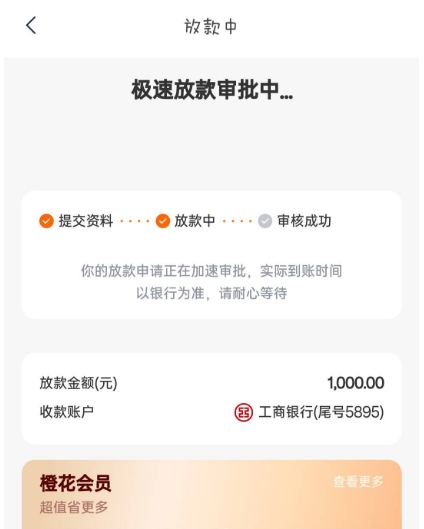 橙小花复借成功下款 1000 元！借款经历分享