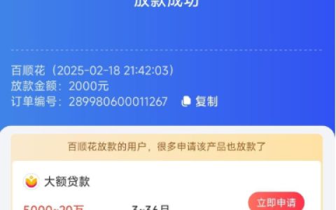 融 360 百顺花借款指南：征信、放款、费用全解析