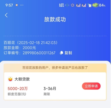 融 360 百顺花借款指南：征信、放款、费用全解析