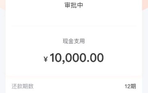 海尔够享借借款被拒？这些方法或能帮到你！